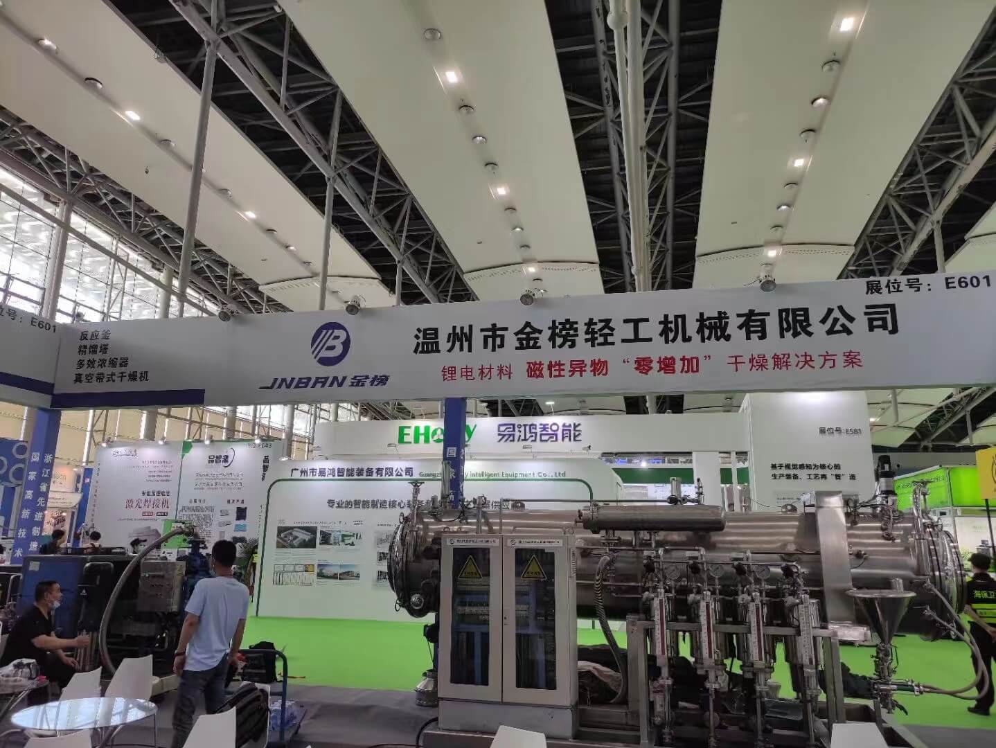 World Battery Industry EXPO 2022