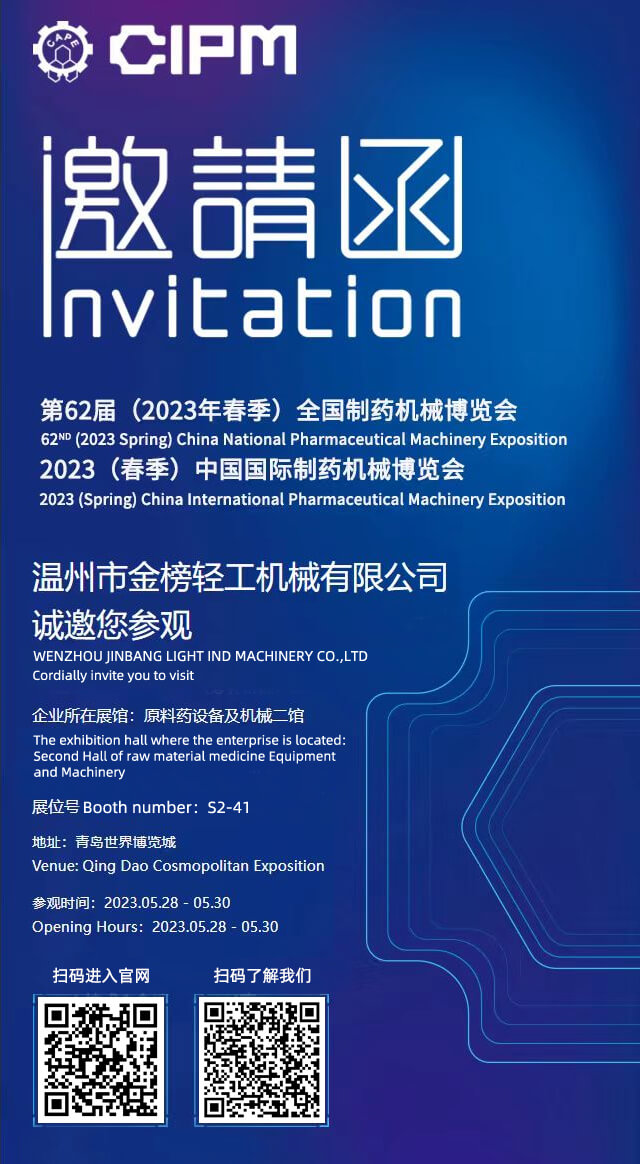 THE 62ND( 2023 SPRING )CHINA NATIONAL PHARMACEUTICAL MACHINERY EXPOSITION  2023( SPRING )CHINA INTERNATIONAL PHARMACEUTICAL MACHINERY EXPOSITION
